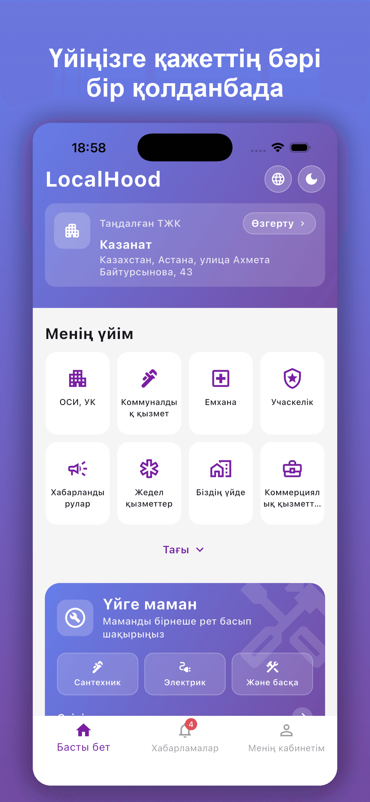 LocalHood қолданбасының басты экраны